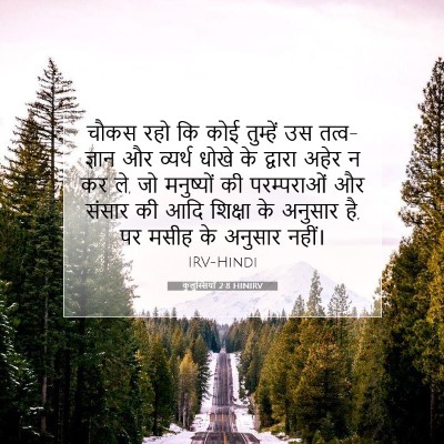 कुलुस्सियों 2:8 HINIRV बाइबल आयत इमेज
