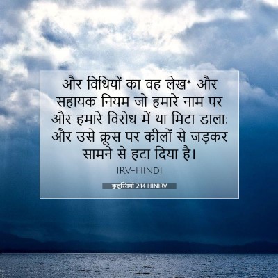 कुलुस्सियों 2:14 HINIRV बाइबल आयत इमेज