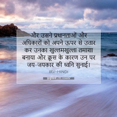 कुलुस्सियों 2:15 HINIRV बाइबल आयत इमेज