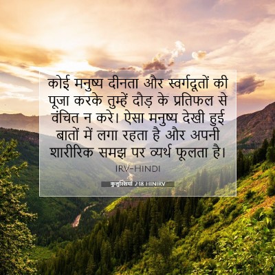कुलुस्सियों 2:18 HINIRV बाइबल आयत इमेज