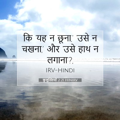 कुलुस्सियों 2:21 HINIRV बाइबल आयत इमेज