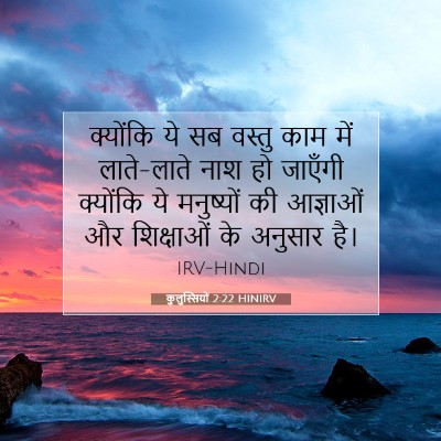 कुलुस्सियों 2:22 HINIRV बाइबल आयत इमेज