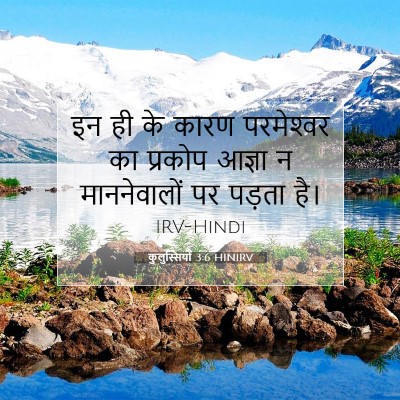 कुलुस्सियों 3:6 HINIRV बाइबल आयत इमेज