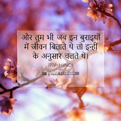 कुलुस्सियों 3:7 HINIRV बाइबल आयत इमेज