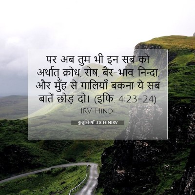 कुलुस्सियों 3:8 HINIRV बाइबल आयत इमेज
