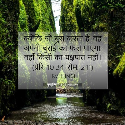 कुलुस्सियों 3:25 HINIRV बाइबल आयत इमेज