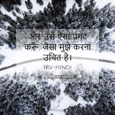 कुलुस्सियों 4:4 HINIRV बाइबल आयत इमेज