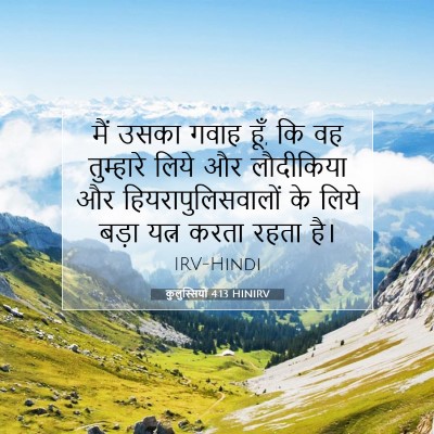 कुलुस्सियों 4:13 HINIRV बाइबल आयत इमेज