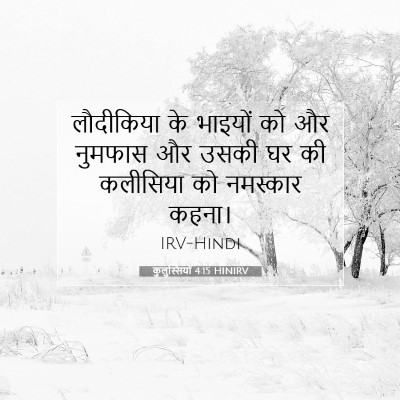 कुलुस्सियों 4:15 HINIRV बाइबल आयत इमेज