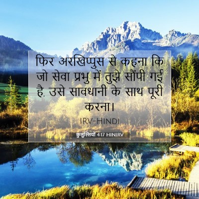 कुलुस्सियों 4:17 HINIRV बाइबल आयत इमेज