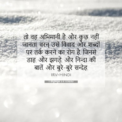 1 तीमुथियुस 6:4 HINIRV बाइबल आयत इमेज