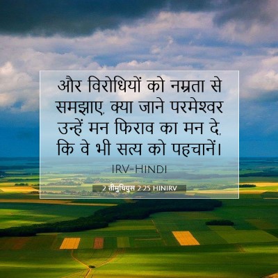 2 तीमुथियुस 2:25 HINIRV बाइबल आयत इमेज
