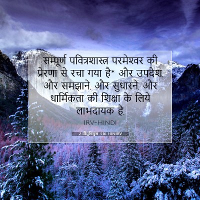 2 तीमुथियुस 3:16 HINIRV बाइबल आयत इमेज