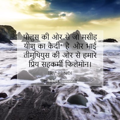 फिलेमोन 1:1 बाइबल आयत की व्याख्या
