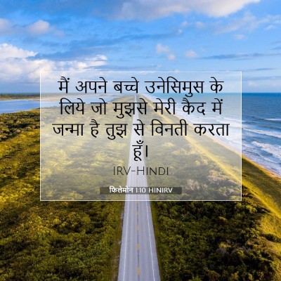 फिलेमोन 1:10 बाइबल आयत की व्याख्या