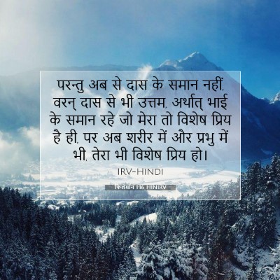 फिलेमोन 1:16 बाइबल आयत की व्याख्या