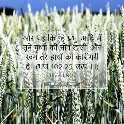 इब्रानियों 1:10 बाइबल आयत की व्याख्या