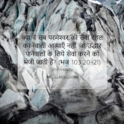 इब्रानियों 1:14 बाइबल आयत की व्याख्या