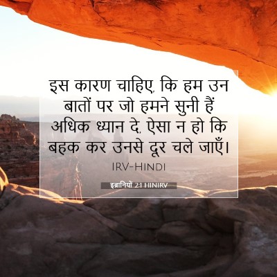 इब्रानियों 2:1 HINIRV बाइबल आयत इमेज