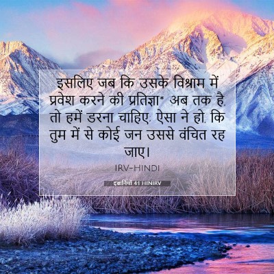 इब्रानियों 4:1 HINIRV बाइबल आयत इमेज