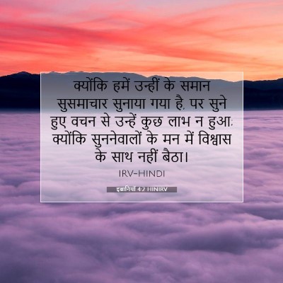 इब्रानियों 4:2 HINIRV बाइबल आयत इमेज