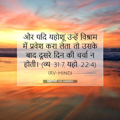 इब्रानियों 4:8 HINIRV बाइबल आयत इमेज