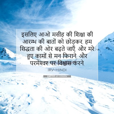 इब्रानियों 6:1 HINIRV बाइबल आयत इमेज