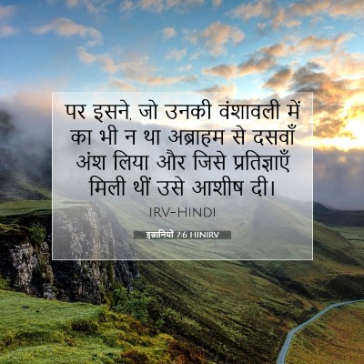इब्रानियों 7:6 HINIRV बाइबल आयत इमेज