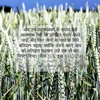 इब्रानियों 7:27 HINIRV बाइबल आयत इमेज