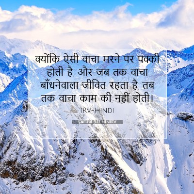 इब्रानियों 9:17 HINIRV बाइबल आयत इमेज