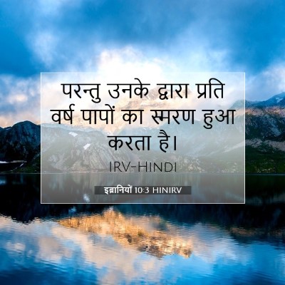 इब्रानियों 10:3 HINIRV बाइबल आयत इमेज