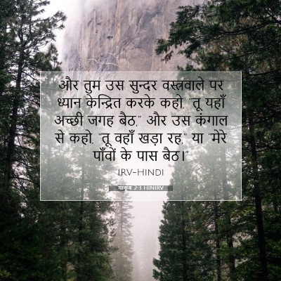 याकूब 2:3 बाइबल आयत की व्याख्या