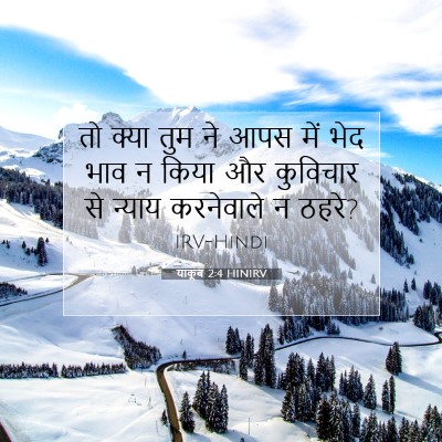याकूब 2:4 HINIRV बाइबल आयत इमेज