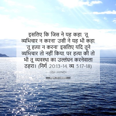 याकूब 2:11 बाइबल आयत की व्याख्या