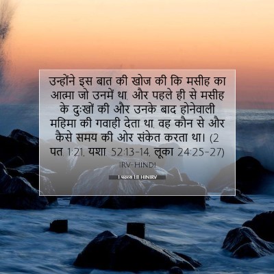 1 पतरस 1:11 बाइबल आयत की व्याख्या
