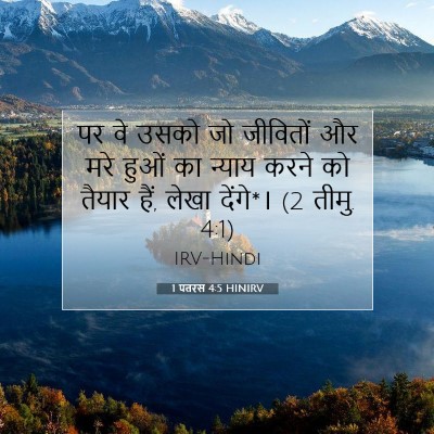 1 पतरस 4:5 बाइबल आयत की व्याख्या