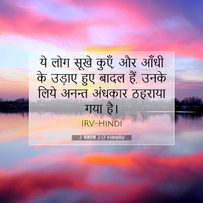 2 पतरस 2:17 HINIRV बाइबल आयत इमेज