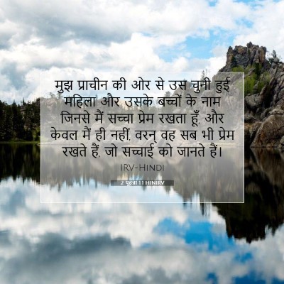 2 यूहन्ना 1:1 बाइबल आयत की व्याख्या