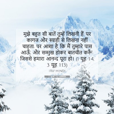 2 यूहन्ना 1:12 बाइबल आयत की व्याख्या