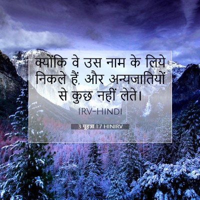 3 यूहन्ना 1:7 बाइबल आयत की व्याख्या