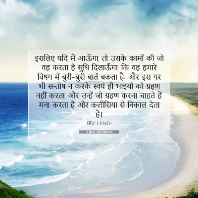 3 यूहन्ना 1:10 बाइबल आयत की व्याख्या