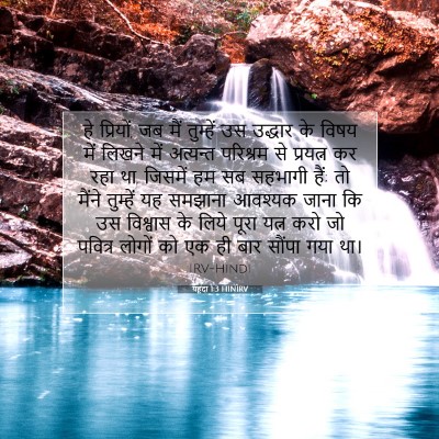 यहूदा 1:3 बाइबल आयत की व्याख्या