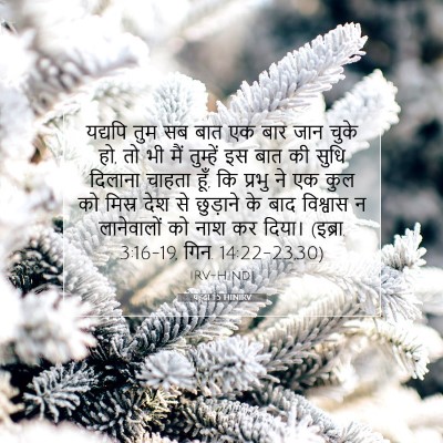यहूदा 1:5 बाइबल आयत की व्याख्या