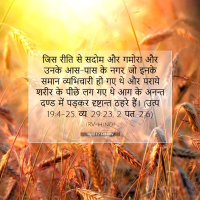 यहूदा 1:7 बाइबल आयत की व्याख्या