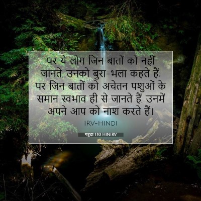 यहूदा 1:10 बाइबल आयत की व्याख्या