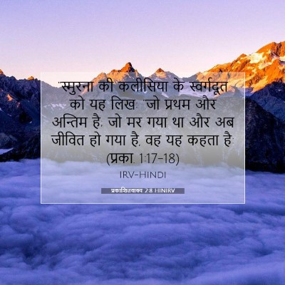 प्रकाशितवाक्य 2:8 HINIRV बाइबल आयत इमेज