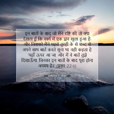 प्रकाशितवाक्य 4:1 HINIRV बाइबल आयत इमेज