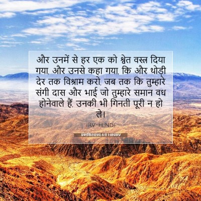 प्रकाशितवाक्य 6:11 HINIRV बाइबल आयत इमेज