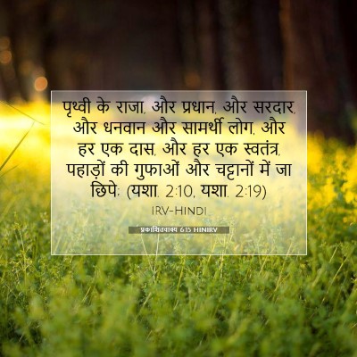 प्रकाशितवाक्य 6:15 HINIRV बाइबल आयत इमेज