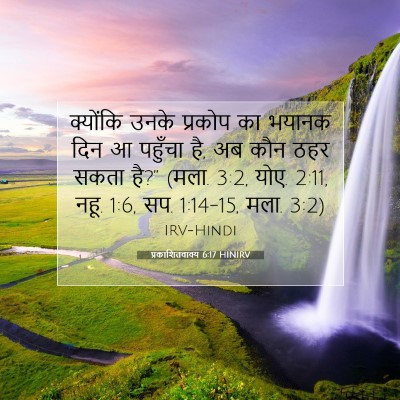प्रकाशितवाक्य 6:17 HINIRV बाइबल आयत इमेज